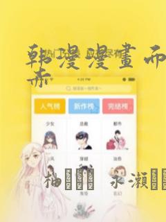 韩漫漫画面红耳赤