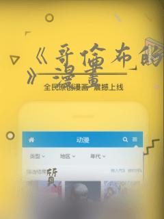 《哥伦布的窑洞》漫画：结局+番外