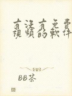 有没有免费压缩视频的软件
