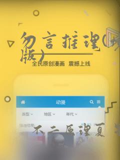 勿言推理(境外版)