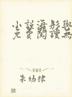 小说海彤与战胤免费阅读无弹窗