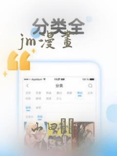 jm漫画