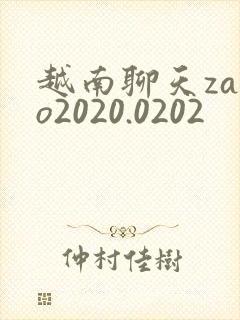 越南聊天zalo2020.0202