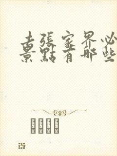 去张家界必有的景点有哪些