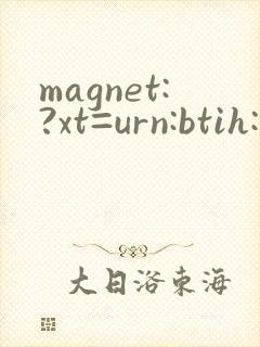magnet:?xt=urn:btih:萝莉
