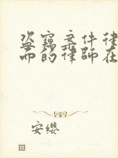 盗窃案件律师里面的律师在线咨询