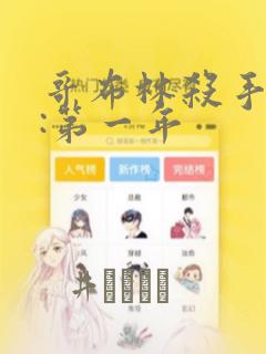 哥布林杀手外传:第一年