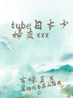 tube日本少妇爽xxx