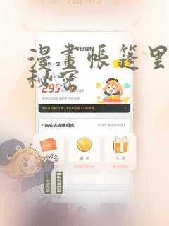 漫画帐篷里面的秘密：结局+番外