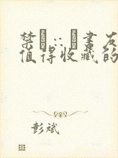 禁犘∷礯书友最值得收藏的小说网