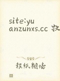 site:yuanzunxs.cc 牧神记