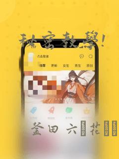 秘密教学!：结局+番外