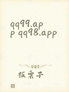 qq99.app qq98.app