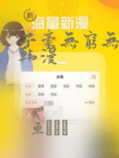子豪无穷无尽的韩漫