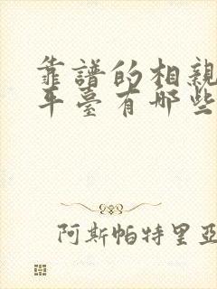 靠谱的相亲交友平台有哪些