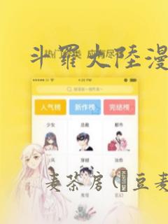 斗罗大陆漫画：结局+番外