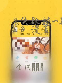 《失败谈~与前辈》漫画：结局+番外