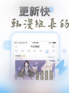韩漫组长的秘密：结局+番外