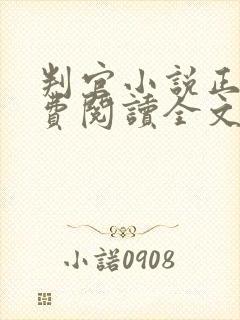 判官小说正版免费阅读全文无弹窗