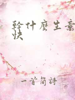 干什么生意挣钱快