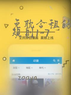 免耽合租的秘密规则1-7：结局+番外