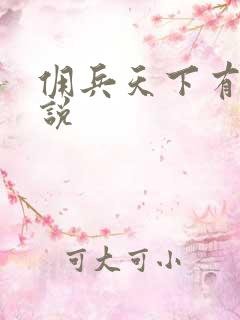 佣兵天下有声小说