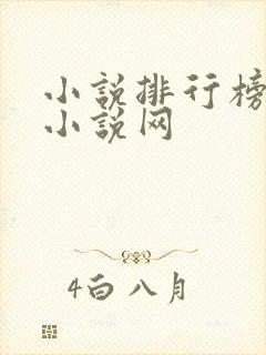 小说排行榜飞卢小说网