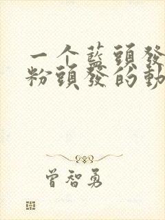 一个蓝头发一个粉头发的动漫人物