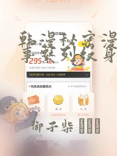 韩漫秘密漫画故事系列纹身