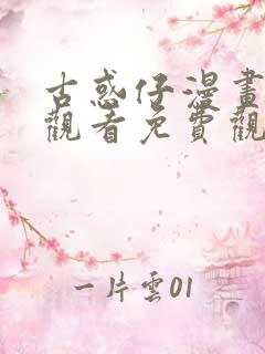 古惑仔漫画在线观看免费观看1033