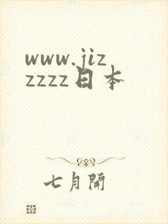 www.jizzzzz日本