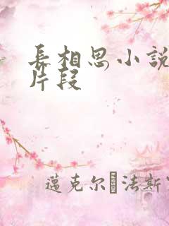 长相思小说相柳片段