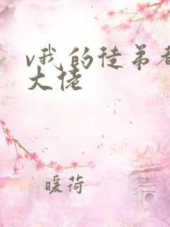 v我的徒弟都是大佬