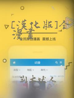 [汉化版]全彩漫画