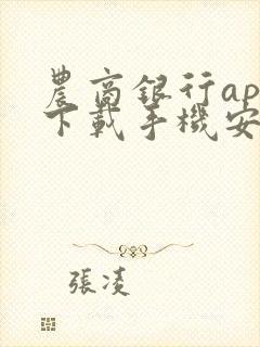 农商银行app下载手机安卓