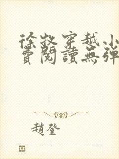 徐牧穿越小说免费阅读无弹窗