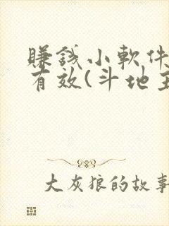 赚钱小软件真实有效(斗地主)