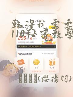 韩漫我需要灭火110秘密教学小班