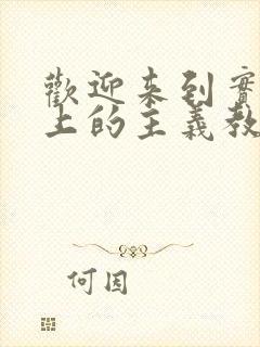 欢迎来到实力至上的主义教室