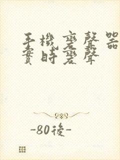 手机变声器免费实时变声