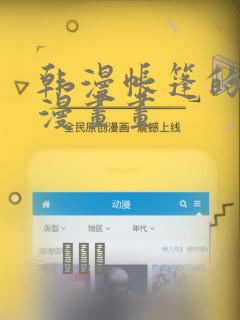 韩漫帐篷的秘密漫画画：结局+番外