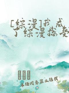[综漫]我成为了综漫总受