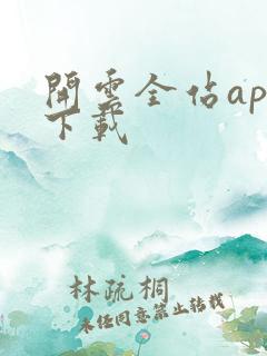 开云全站app下载