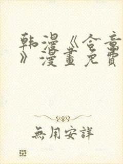 韩漫《合意之下》漫画免费阅读