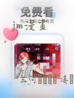 jm漫画