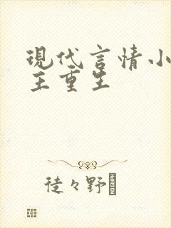 现代言情小说女主重生