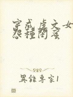 穿成虐文女主的怨种闺蜜