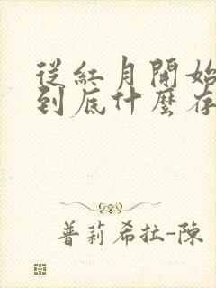 从红月开始小鹿到底什么存在