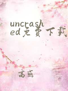 uncrashed免费下载