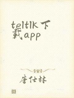 teltlk下载app